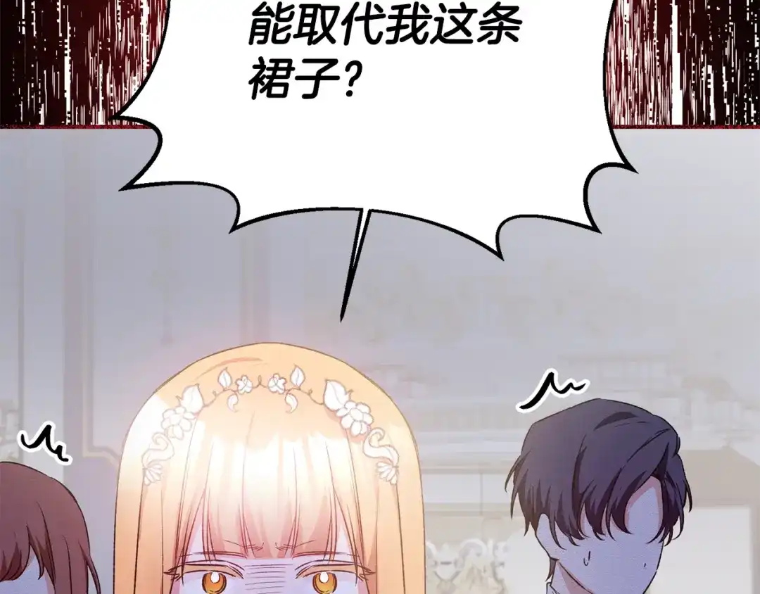 《传闻中的恶女》第69话 故意挑衅 第138页