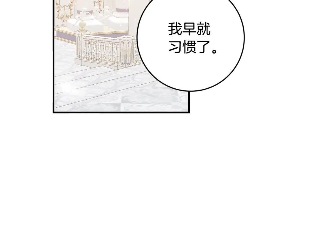 《传闻中的恶女》第69话 故意挑衅 第58页