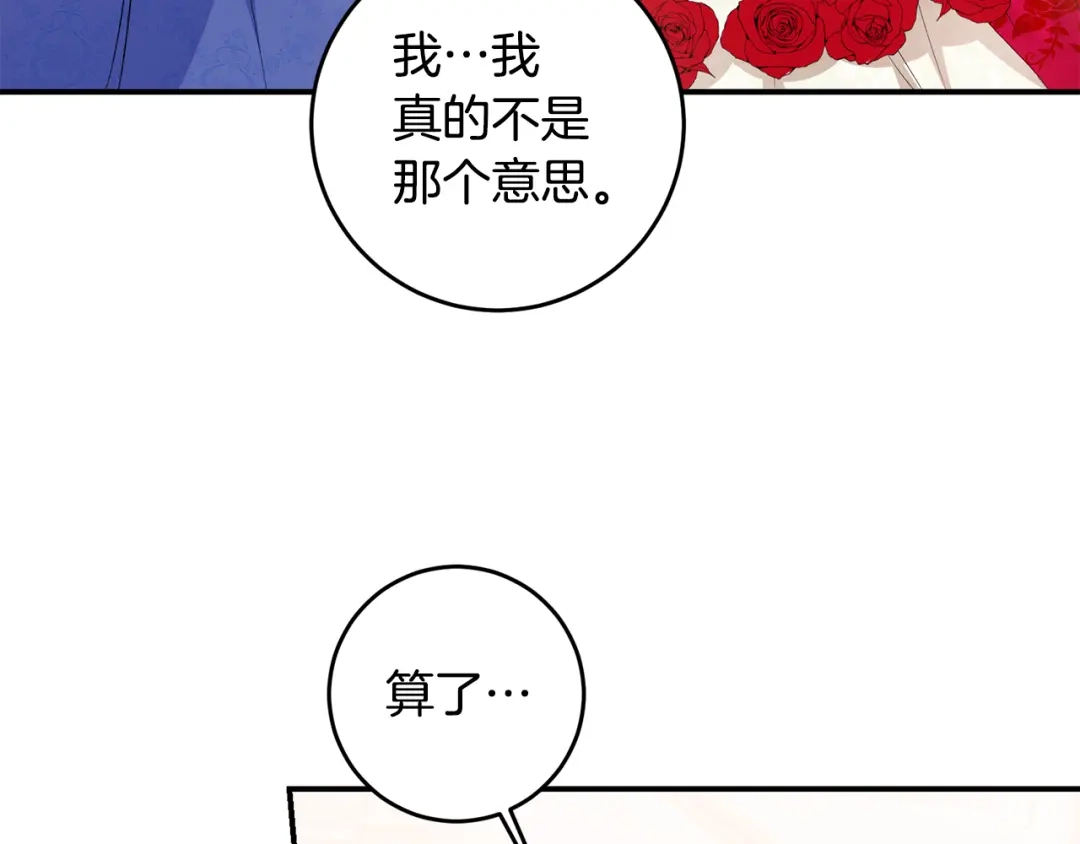 《传闻中的恶女》第69话 故意挑衅 第93页
