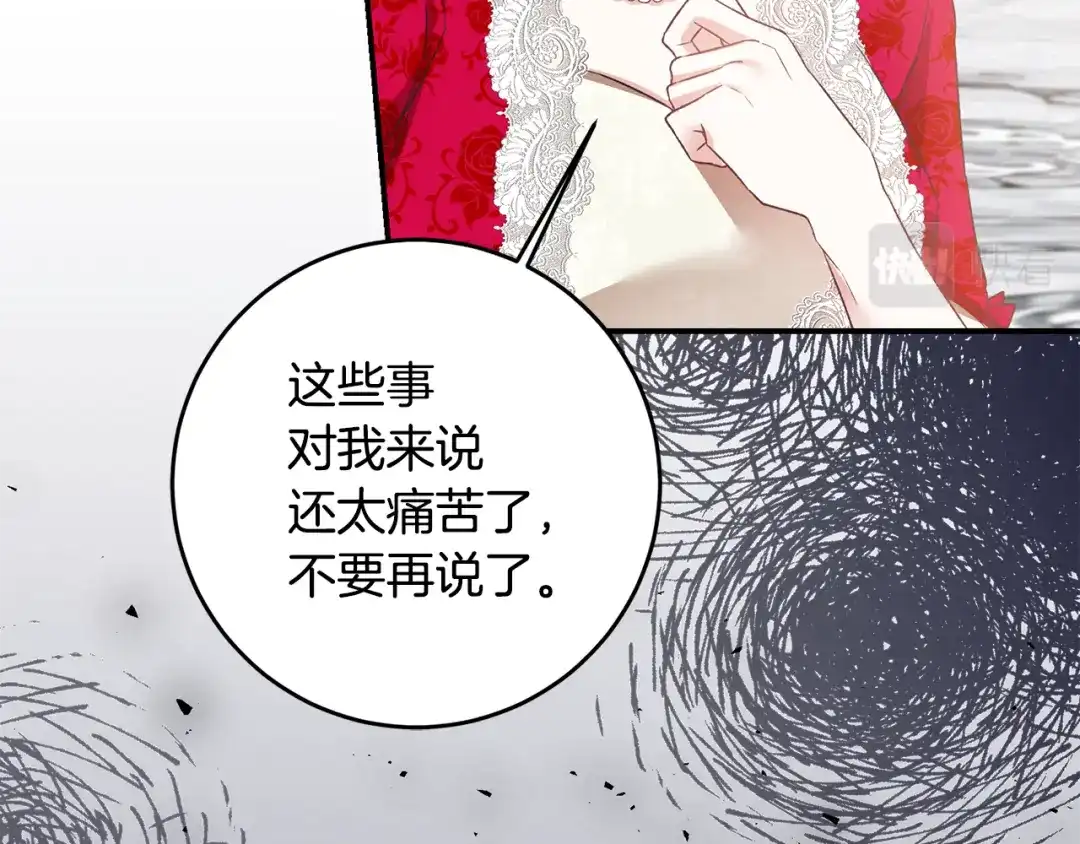《传闻中的恶女》第69话 故意挑衅 第95页