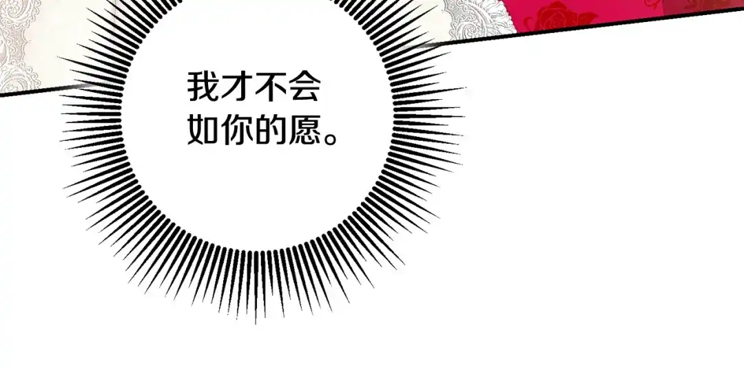 《传闻中的恶女》第69话 故意挑衅 第116页