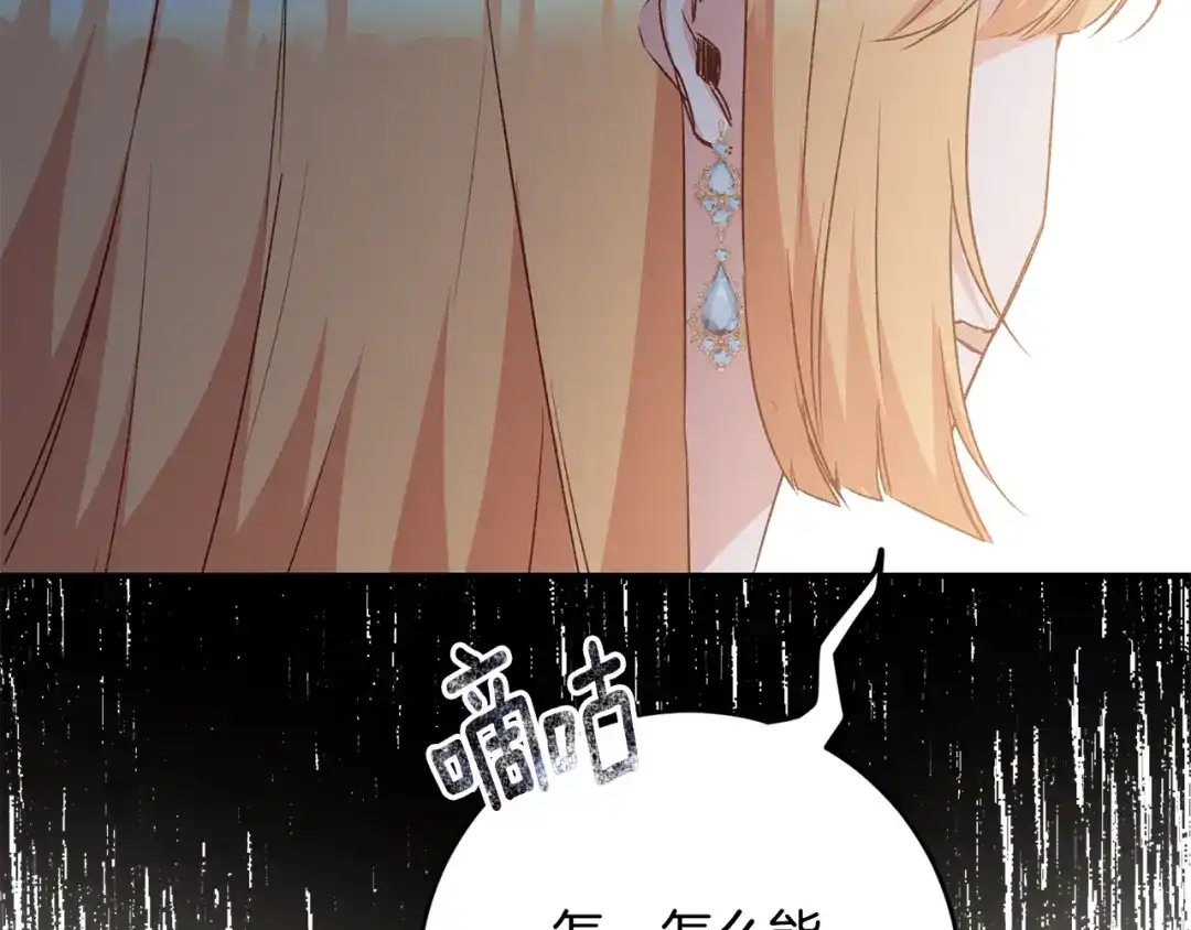 《传闻中的恶女》第69话 故意挑衅 第67页