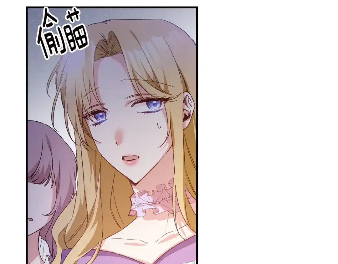 《传闻中的恶女》第69话 故意挑衅 第141页