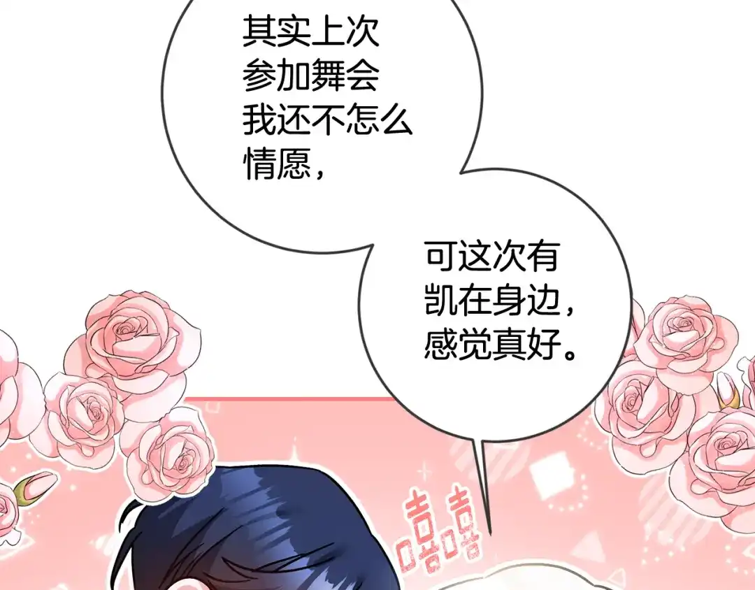 《传闻中的恶女》第69话 故意挑衅 第19页