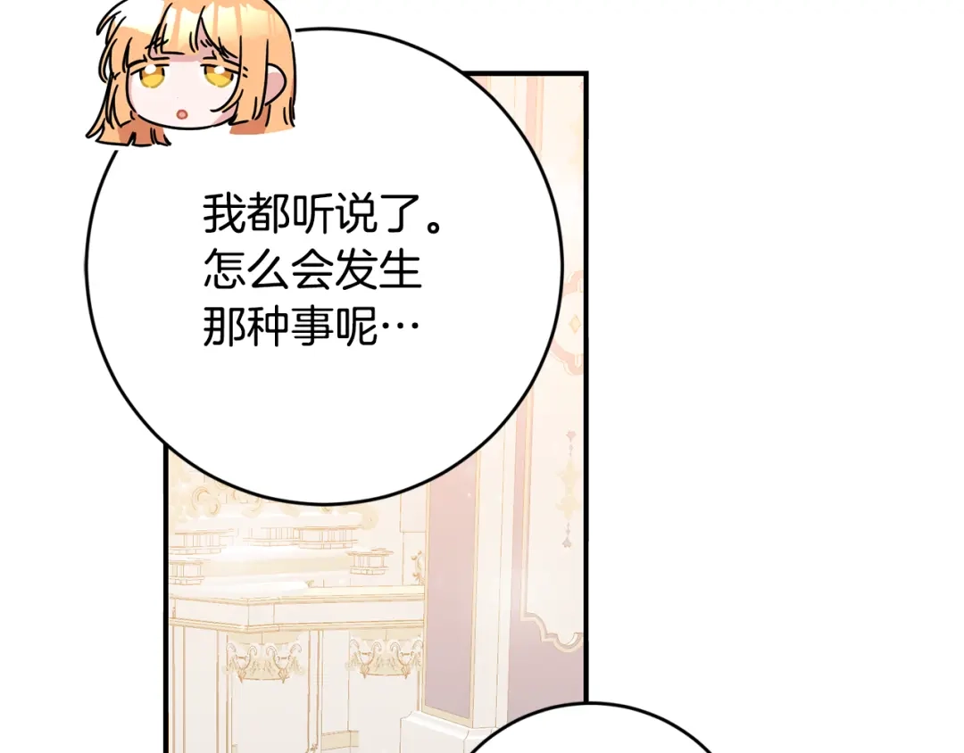 《传闻中的恶女》第69话 故意挑衅 第57页