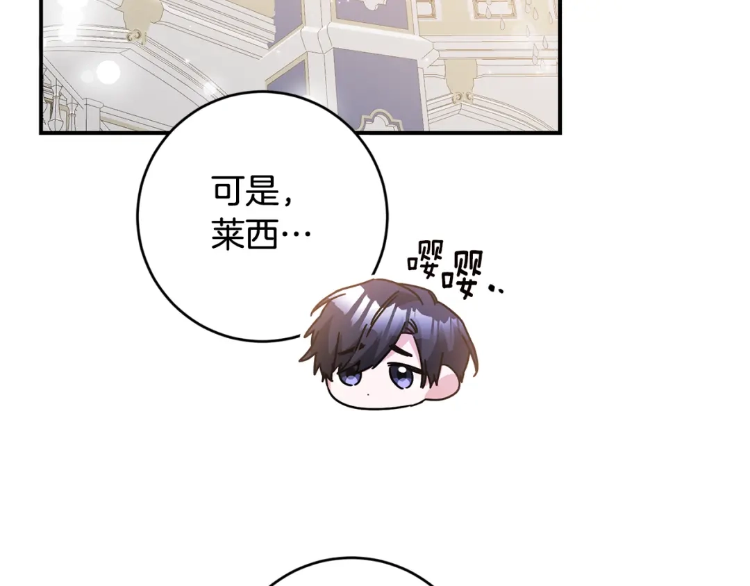 《传闻中的恶女》第69话 故意挑衅 第44页