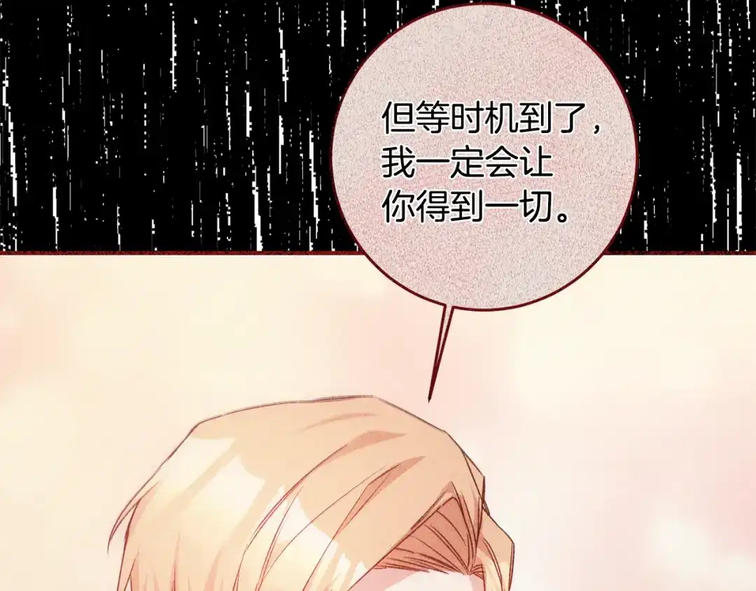《传闻中的恶女》第69话 故意挑衅 第135页