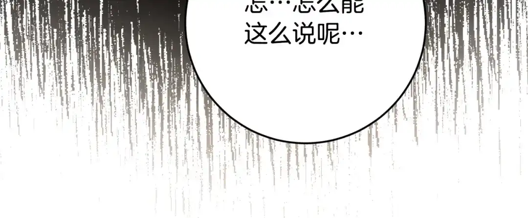 《传闻中的恶女》第69话 故意挑衅 第68页