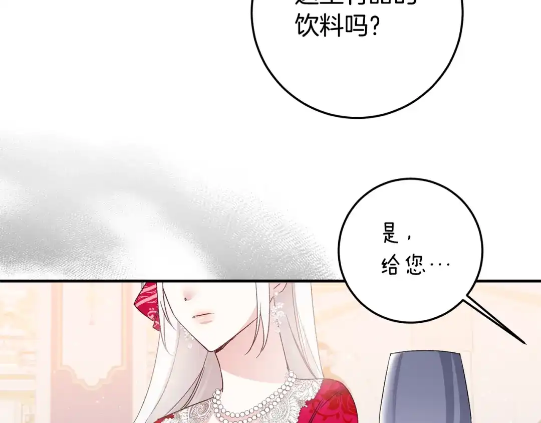 《传闻中的恶女》第69话 故意挑衅 第108页