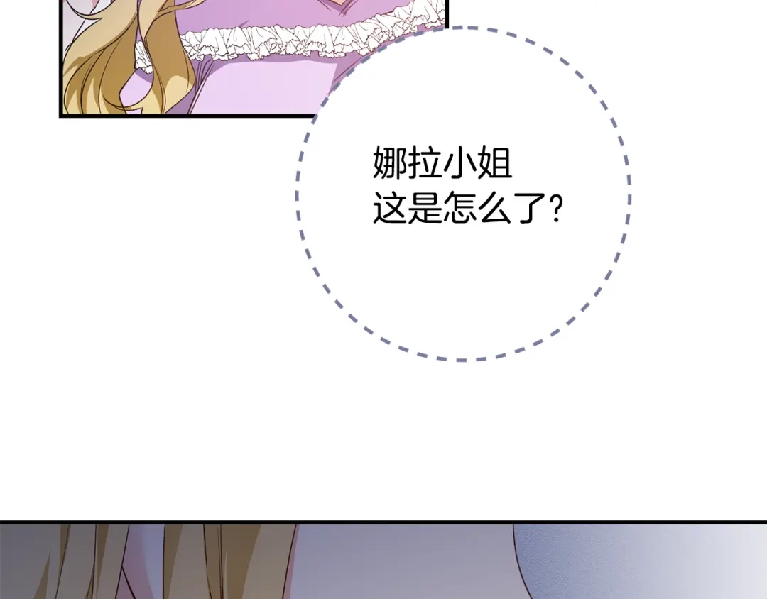 《传闻中的恶女》第69话 故意挑衅 第142页