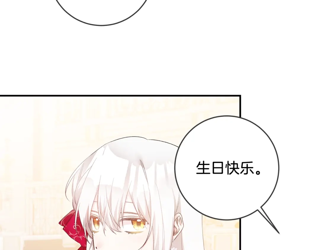 《传闻中的恶女》第69话 故意挑衅 第21页
