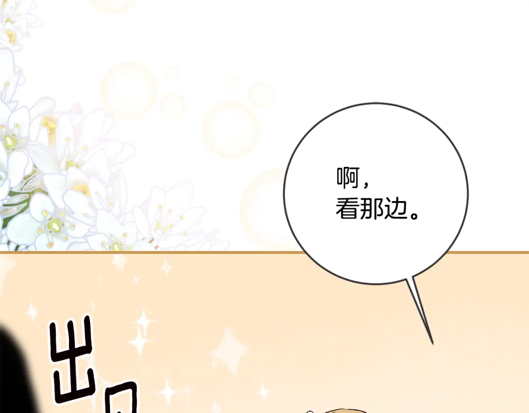 《传闻中的恶女》第69话 故意挑衅 第9页