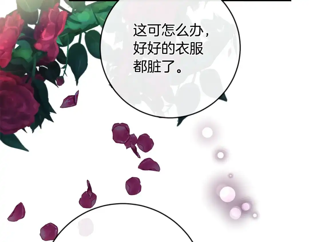 《传闻中的恶女》第69话 故意挑衅 第123页