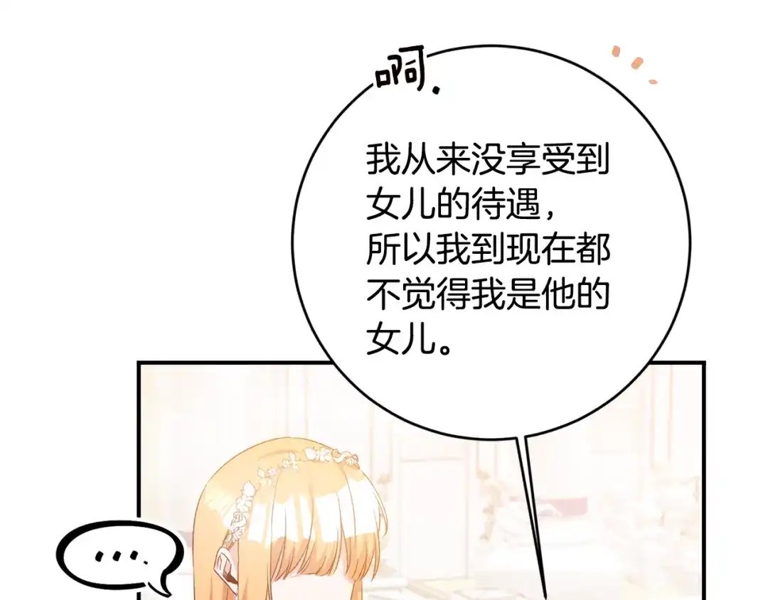 《传闻中的恶女》第69话 故意挑衅 第72页