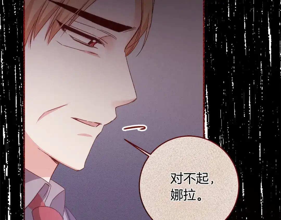 《传闻中的恶女》第69话 故意挑衅 第131页