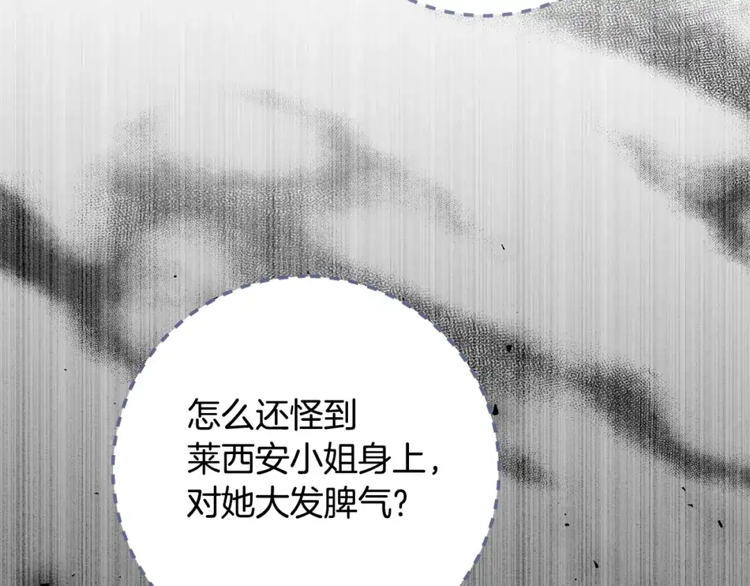 《传闻中的恶女》第69话 故意挑衅 第144页