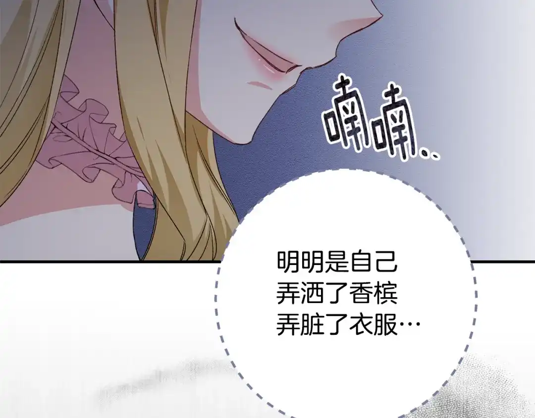 《传闻中的恶女》第69话 故意挑衅 第143页