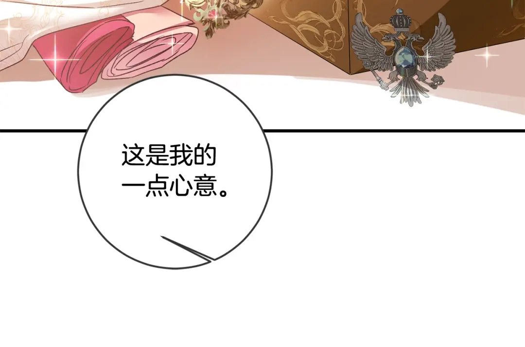 《传闻中的恶女》第69话 故意挑衅 第28页