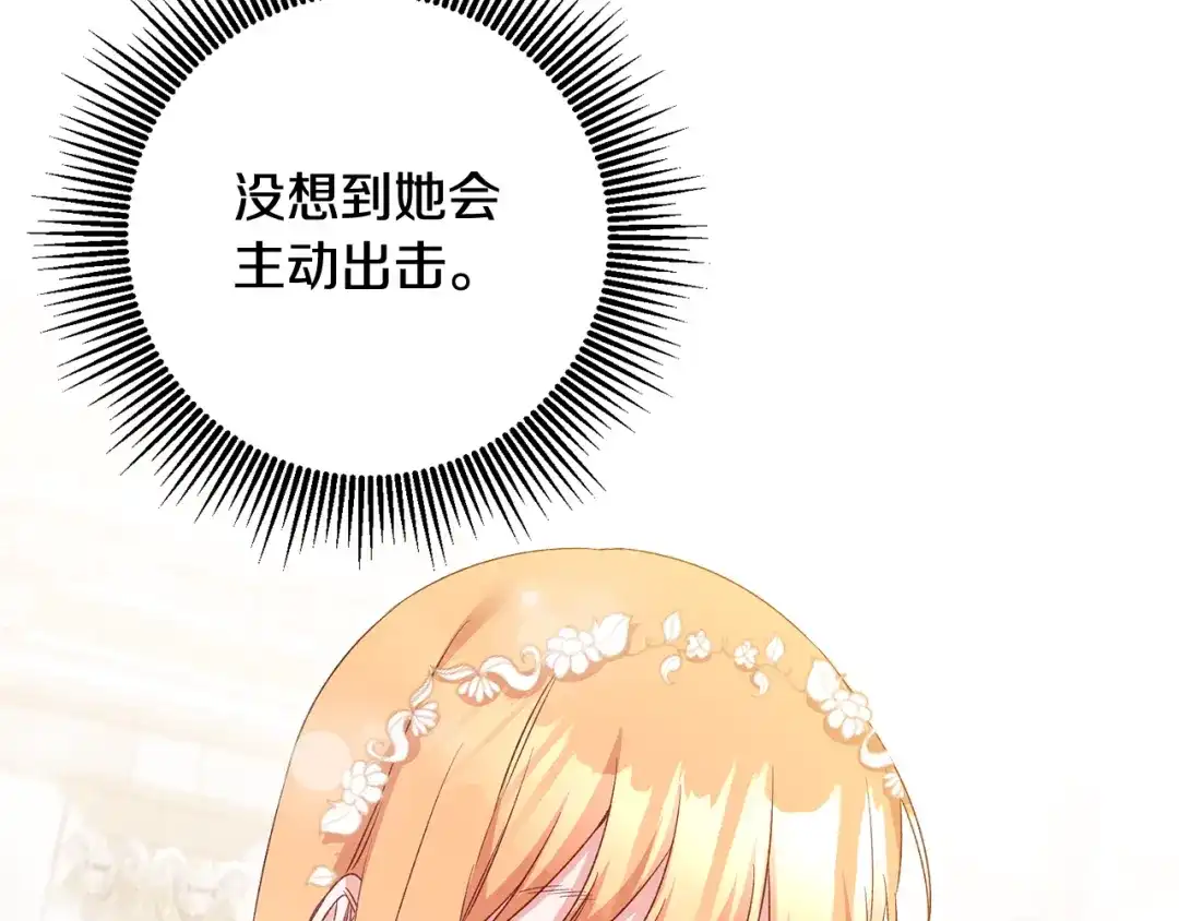 《传闻中的恶女》第69话 故意挑衅 第51页