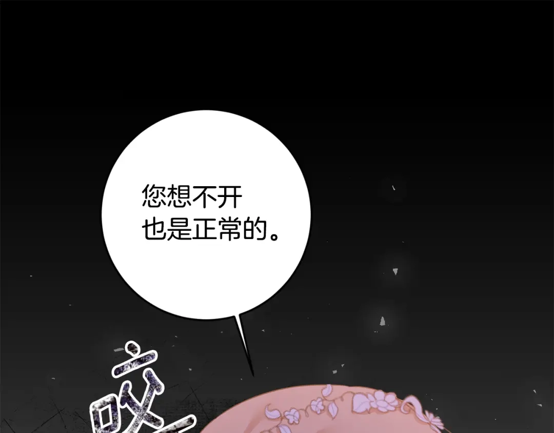 《传闻中的恶女》第69话 故意挑衅 第79页