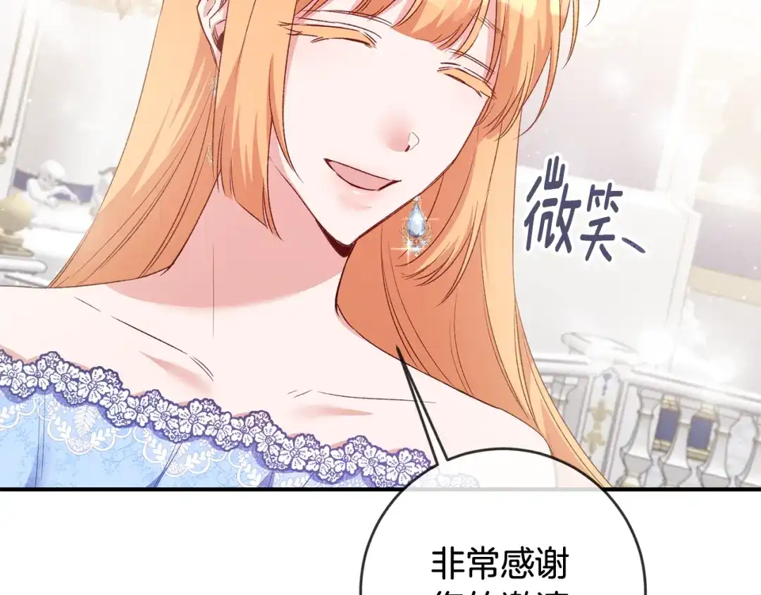 《传闻中的恶女》第69话 故意挑衅 第52页