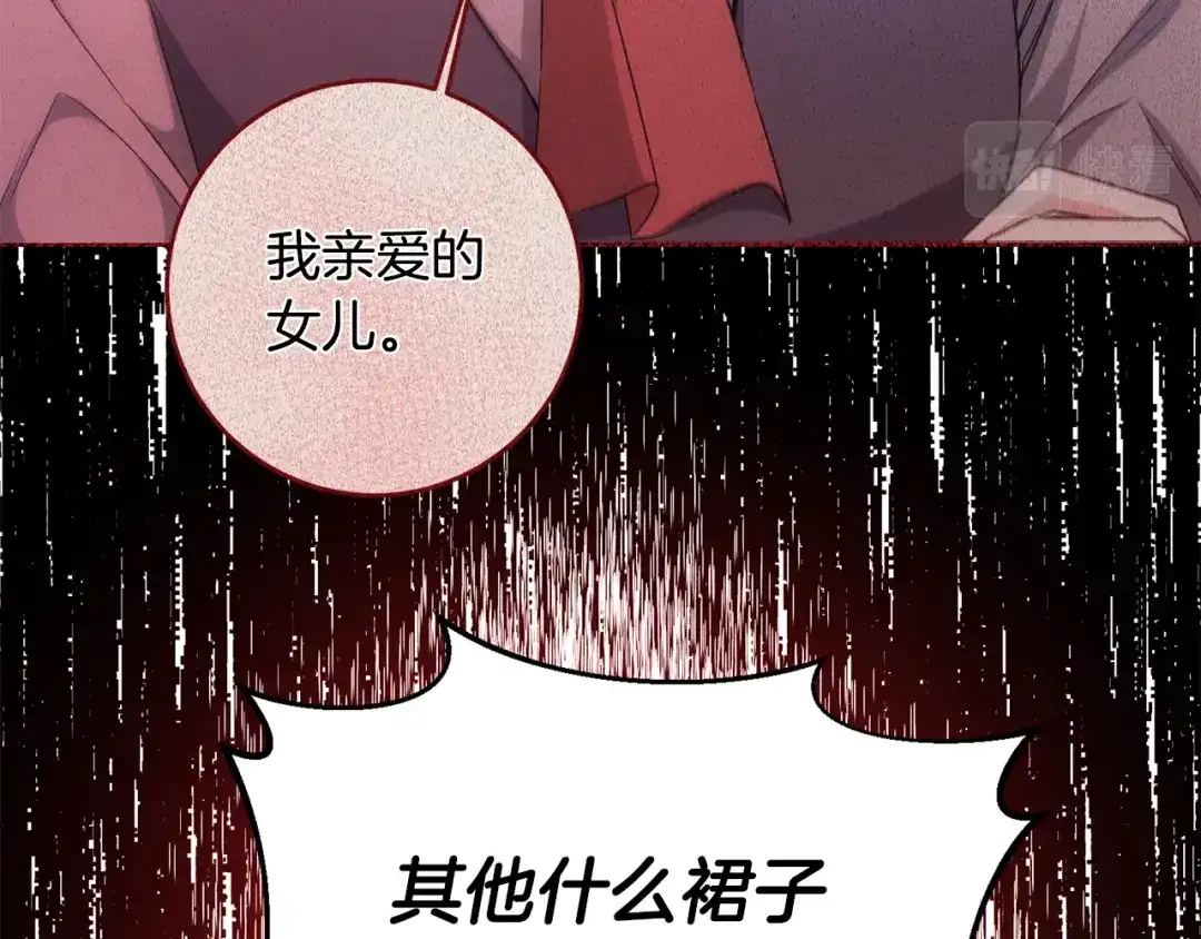《传闻中的恶女》第69话 故意挑衅 第137页