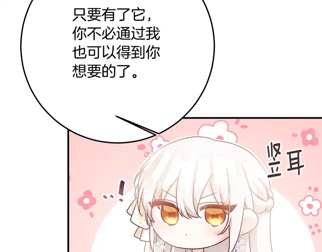 《传闻中的恶女》第70话 骑士的誓言 第134页
