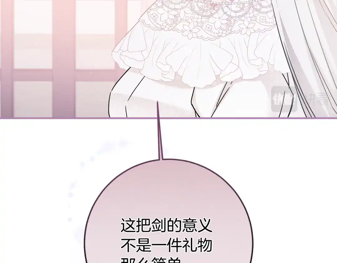 《传闻中的恶女》第70话 骑士的誓言 第72页