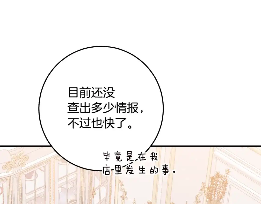 《传闻中的恶女》第70话 骑士的誓言 第145页