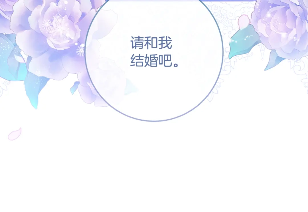 《传闻中的恶女》第70话 骑士的誓言 第77页