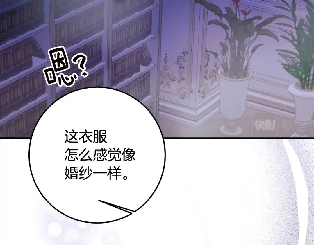《传闻中的恶女》第70话 骑士的誓言 第33页