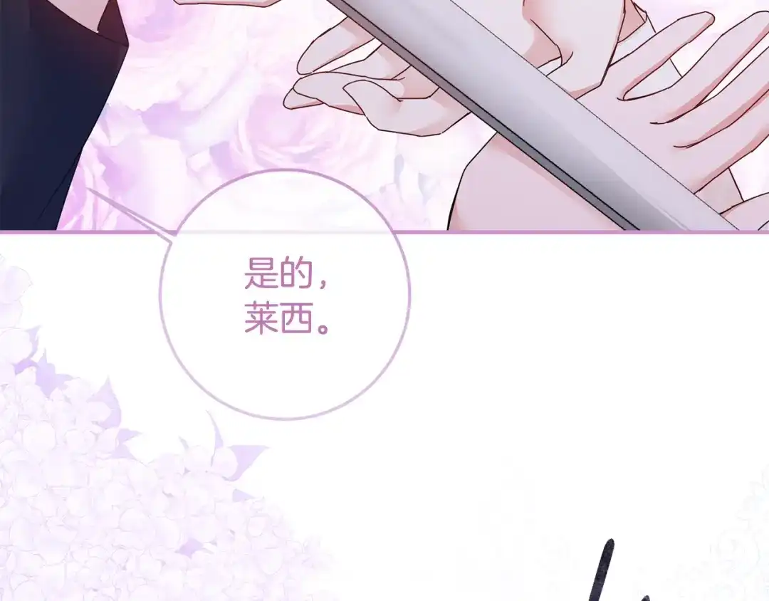 《传闻中的恶女》第70话 骑士的誓言 第74页