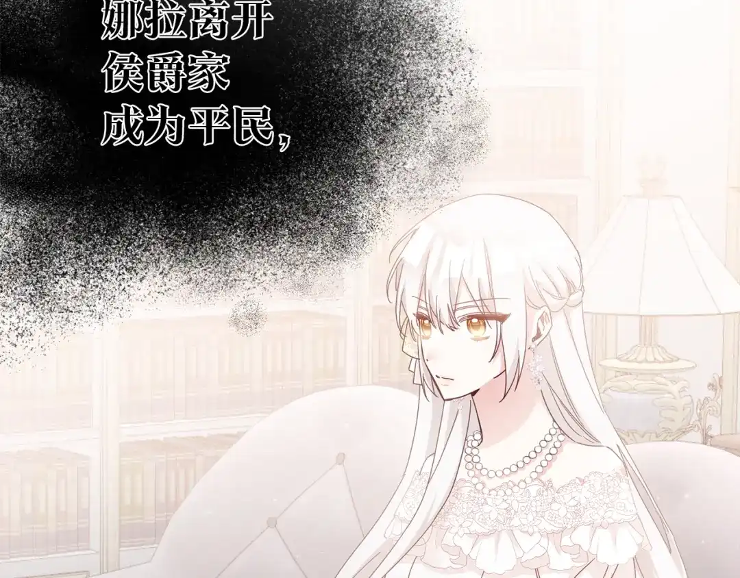 《传闻中的恶女》第70话 骑士的誓言 第151页