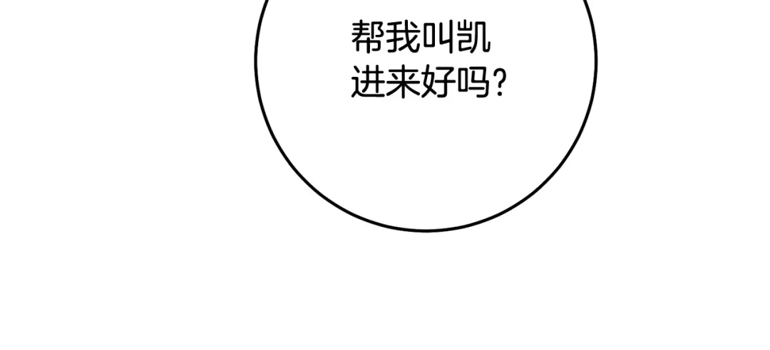 《传闻中的恶女》第70话 骑士的誓言 第38页