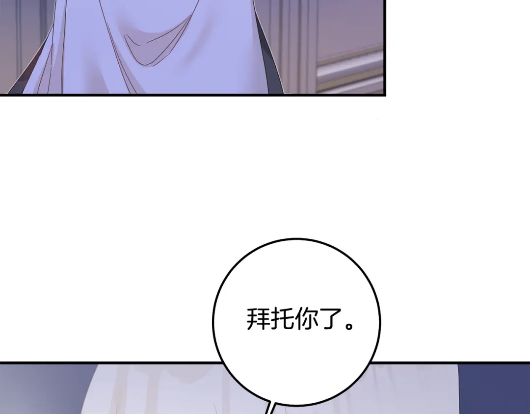 《传闻中的恶女》第70话 骑士的誓言 第27页