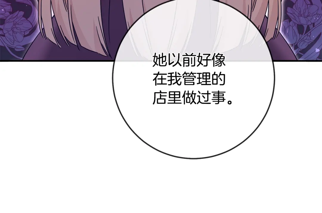 《传闻中的恶女》第70话 骑士的誓言 第144页