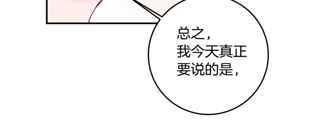 《传闻中的恶女》第70话 骑士的誓言 第137页