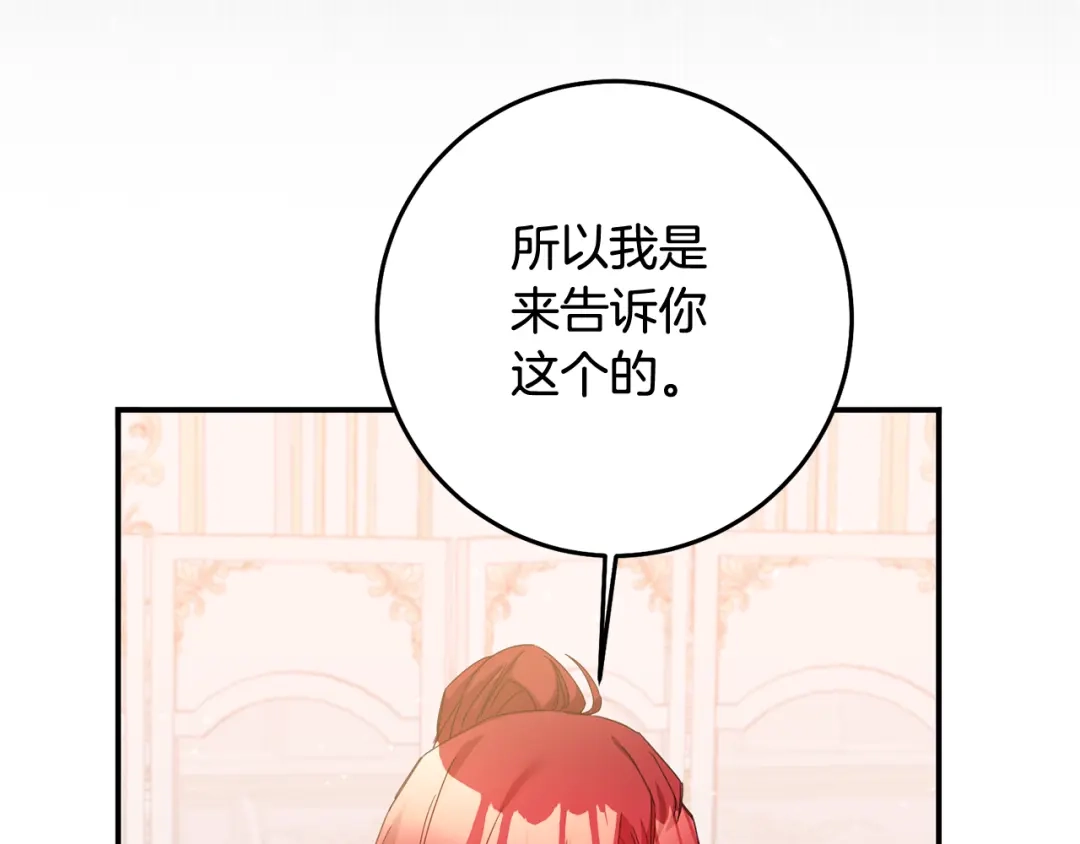 《传闻中的恶女》第70话 骑士的誓言 第113页