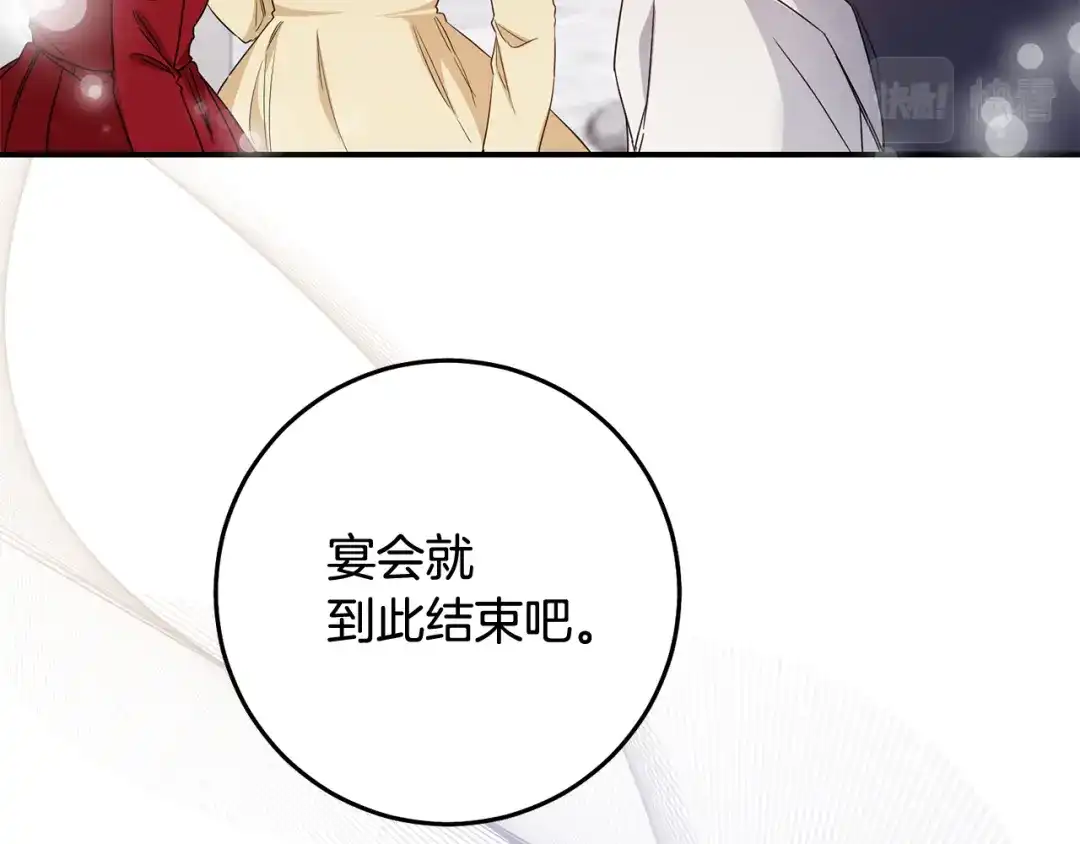 《传闻中的恶女》第70话 骑士的誓言 第16页