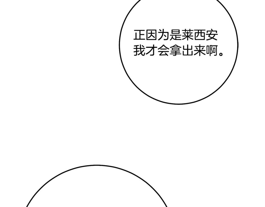 《传闻中的恶女》第70话 骑士的誓言 第133页