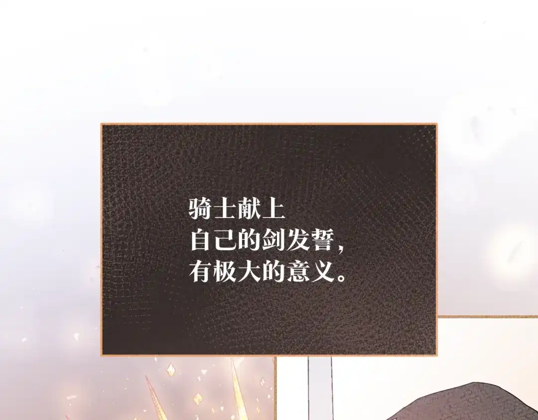 《传闻中的恶女》第70话 骑士的誓言 第78页