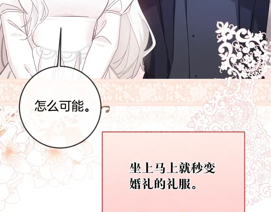 《传闻中的恶女》第70话 骑士的誓言 第117页