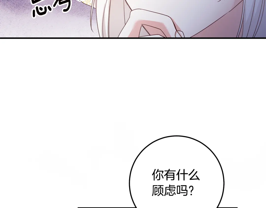 《传闻中的恶女》第70话 骑士的誓言 第148页