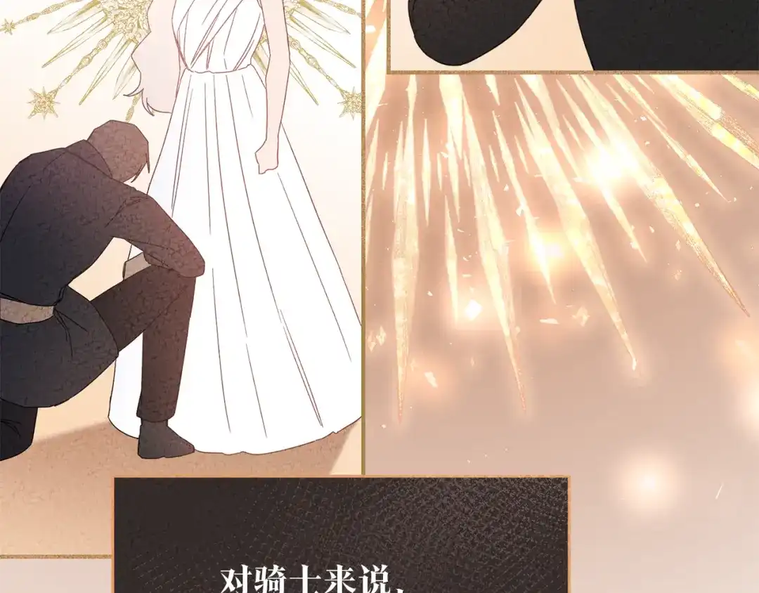 《传闻中的恶女》第70话 骑士的誓言 第80页
