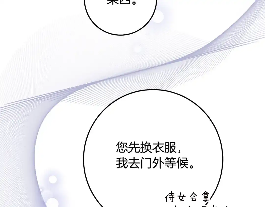 《传闻中的恶女》第70话 骑士的誓言 第22页