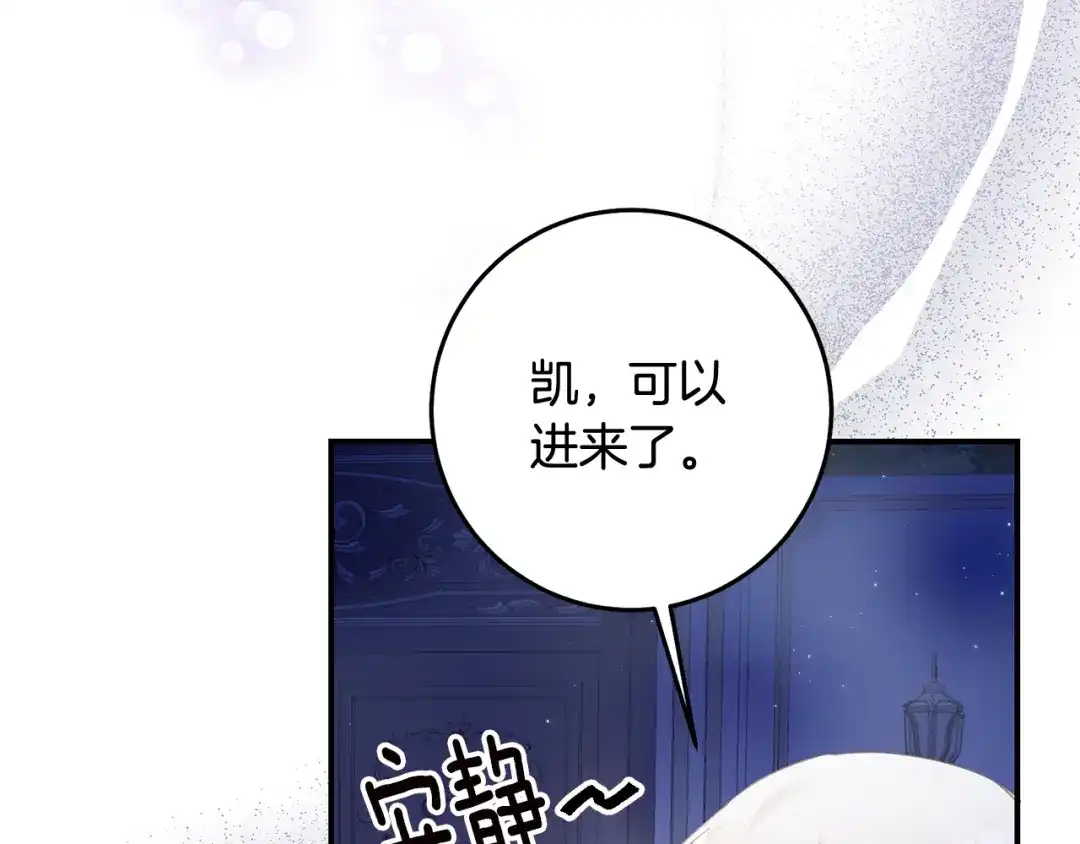 《传闻中的恶女》第70话 骑士的誓言 第34页