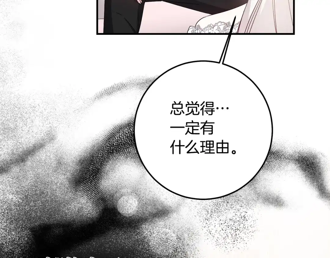 《传闻中的恶女》第70话 骑士的誓言 第150页