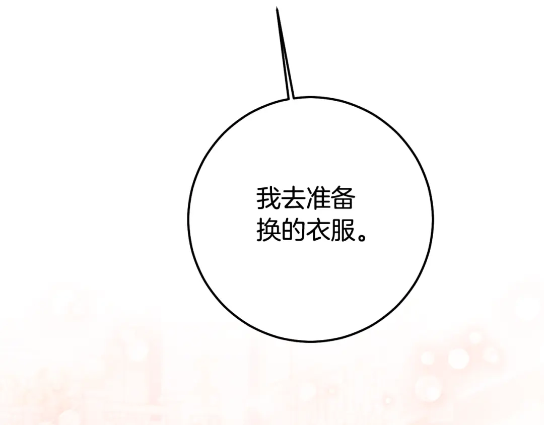 《传闻中的恶女》第70话 骑士的誓言 第14页
