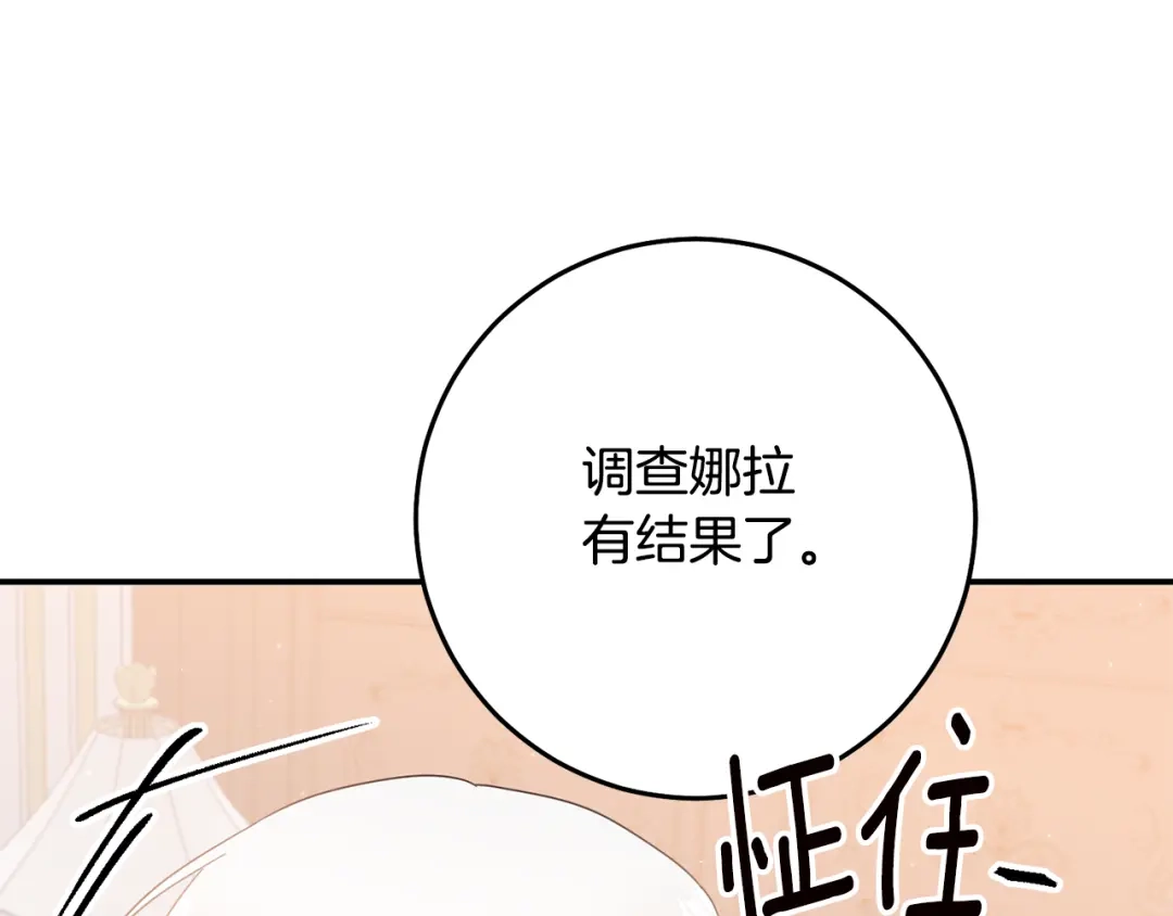 《传闻中的恶女》第70话 骑士的誓言 第138页