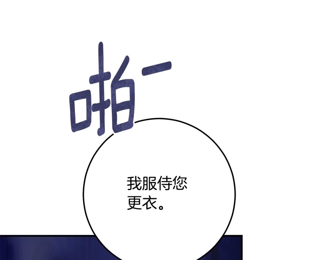 《传闻中的恶女》第70话 骑士的誓言 第25页
